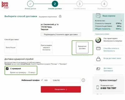 Отследить номер заказа ив роше