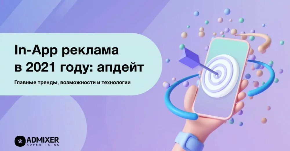 Как сделать рекламу в приложении