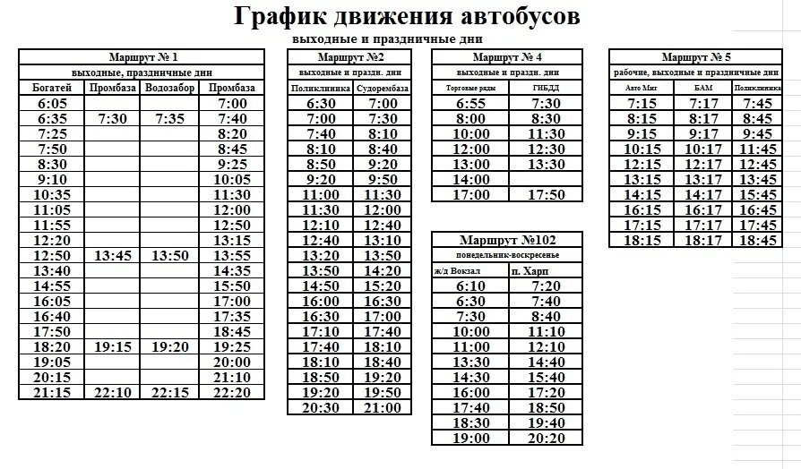 Расписание 31 автобуса будни. Расписание автобусов Лабытнанги Обская номер 1 2023 год. График автобусов Лабытнанги. График автобусов Лабытнанги 2023. Расписание автобусов Лабытнанги 2023.