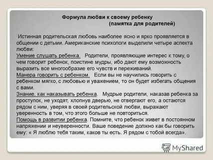 Что такое любовь к родителям сочинение