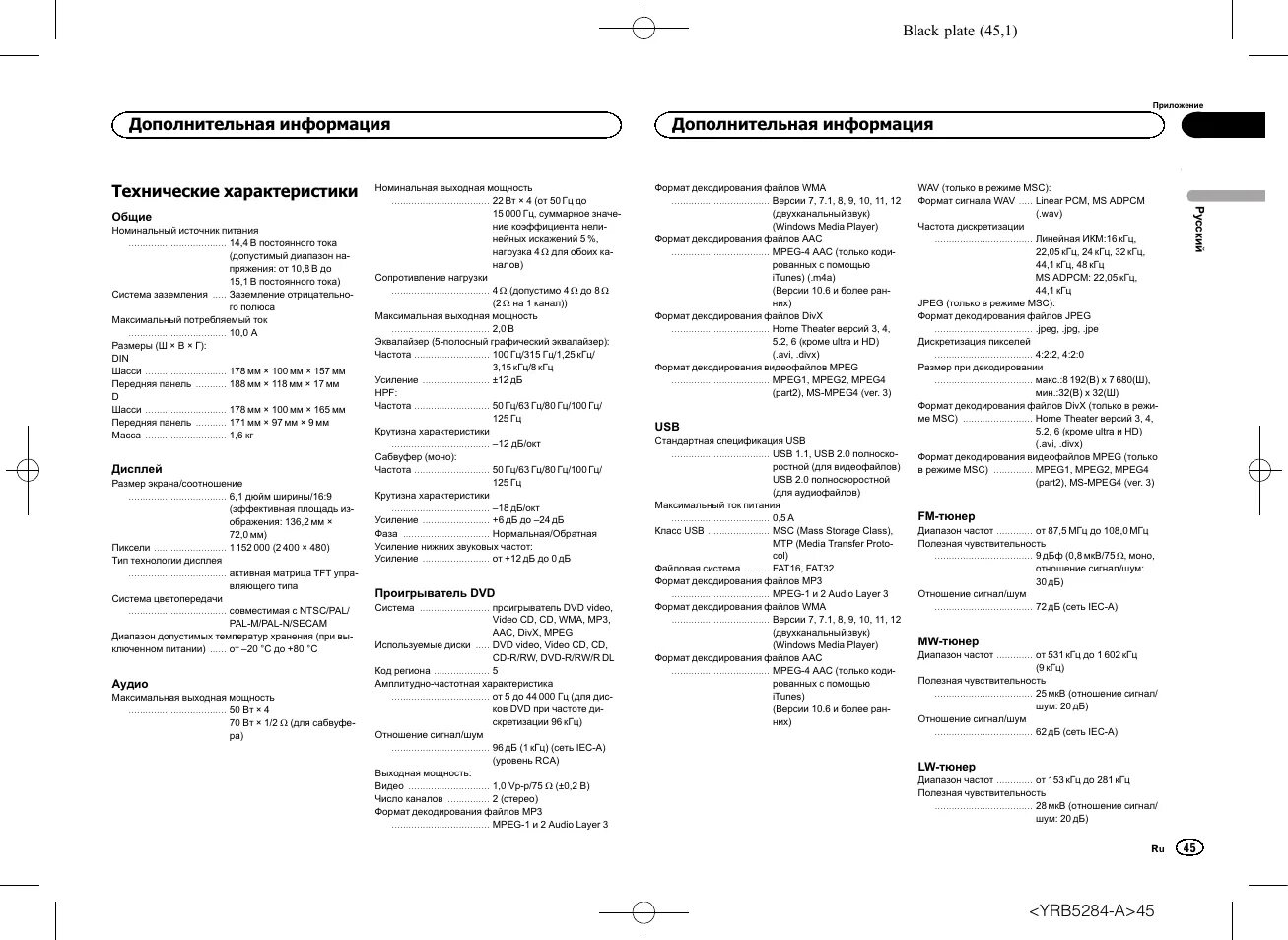 Магнитола пионер mvh 1400ub распиновка. Руководство pioneer avh-x2500bt. Пионер 340ub характеристики. Характеристики компакт дисков таблица. Характеристики пионер 1807.