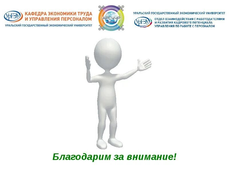 Кафедры экономики труда. Юургу управление персоналом. Кафедра управления персоналом. Логотип для кафедры управление персоналом. Приглашение на стратегическую сессию.