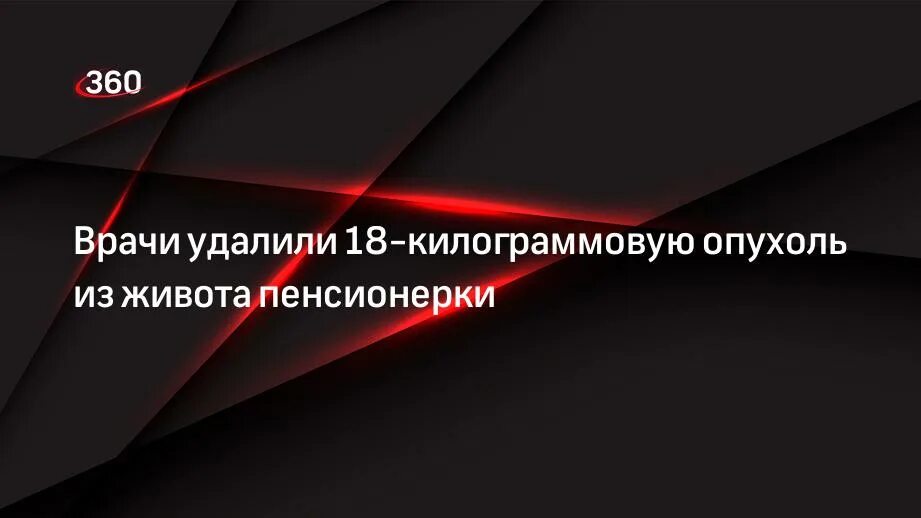 Удалить 18. Удалить 18