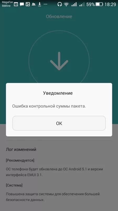 Не приходит обновление андроид. Ошибка контрольной суммы. Ошибка контроля суммы CRC. Ошибка контрольной суммы сжатых данных. Ошибки.контрольная.