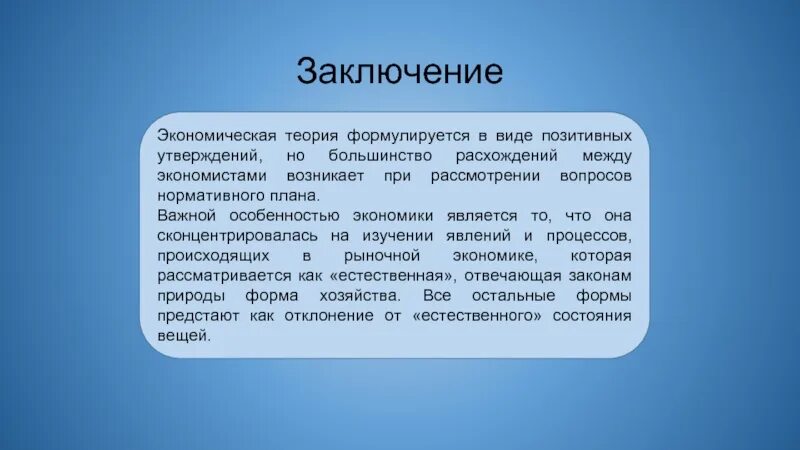 Экономика вывод. Вывод по экономике. Экономические системы вывод. Экономика Франции заключение. Военная экономика выводы