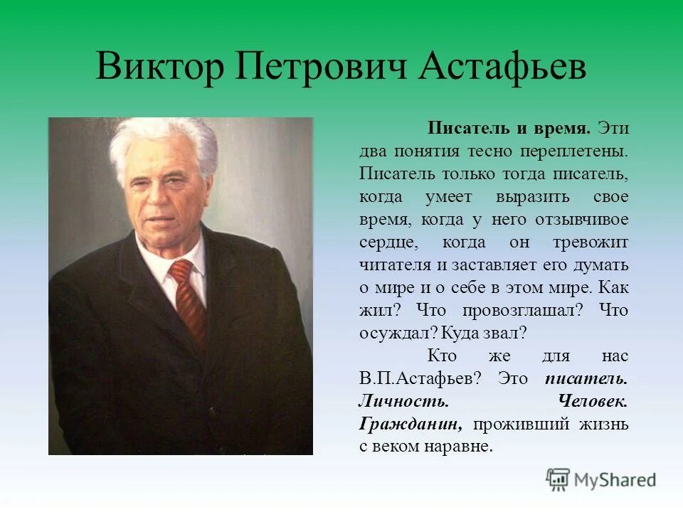 Краткое содержание виктора петровича астафьева. Биография биография биография биография биография в Астафьев.