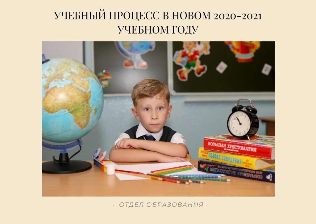 Подготовка к школе новый учебный год. Подготовка школ к учебному году. Образовательный процесс 2021 2022 учебный год. Инновации в учебном году.