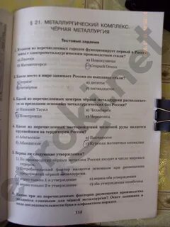 География 9 класс тест по теме транспорт