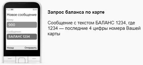 Как узнать баланс на 900 смс