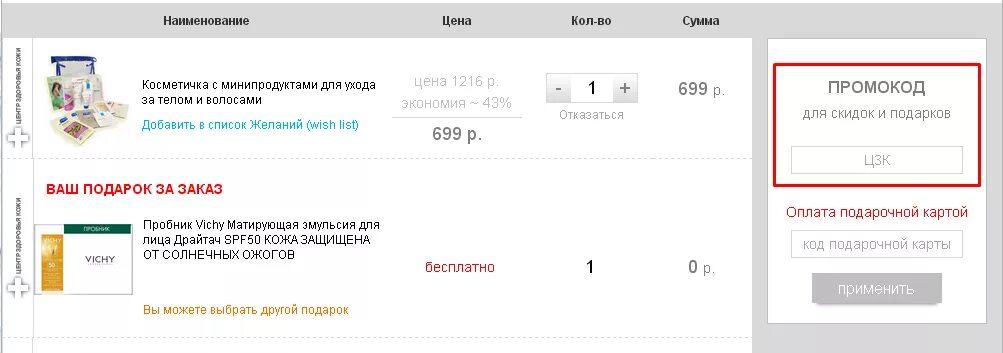 Промокоды Всемайки. Фармакосметика промокод. Омнифарм промокод на скидку. Ваш промо-код на скидку. Промокод кодовое слово