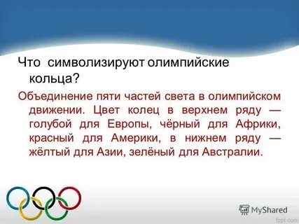 Система 5 колец