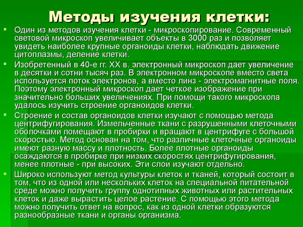 Методы изучения клетки 5 класс биология. Методы изучения жизнедеятельности клетки клетки. Метод изучения процессов жизнедеятельности клетки. Метод изучения жизнедеятельности клетки 5 класс.