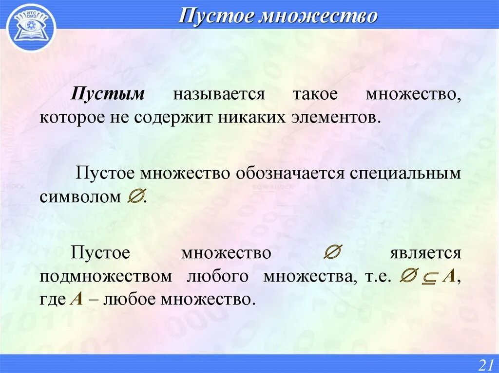 Множество назовем хорошим. Пустое множество. Пустое множество является подмножеством. Как обозначить пустое множество. Название знака пустое множество.