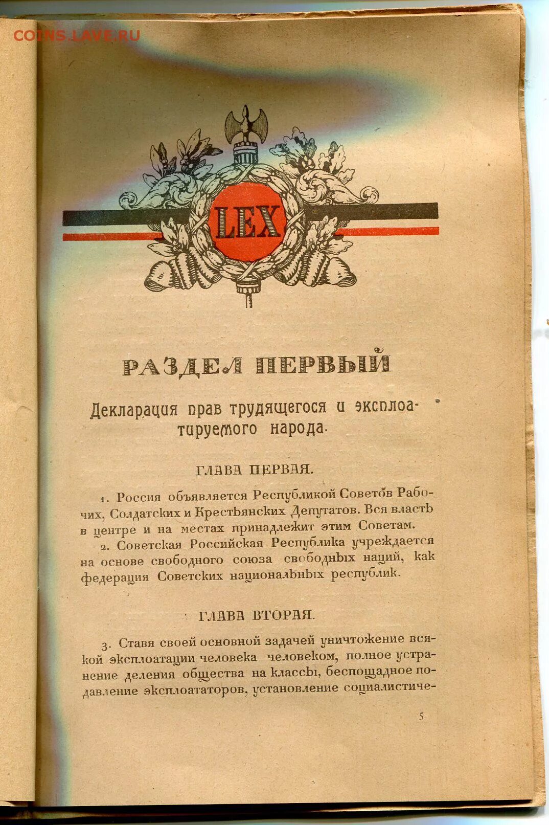 Декларация прав трудящихся 1918. Декларация РСФСР 1918. Декларация прав трудящихся 1917. Декларация прав трудящегося и эксплуатируемого народа.