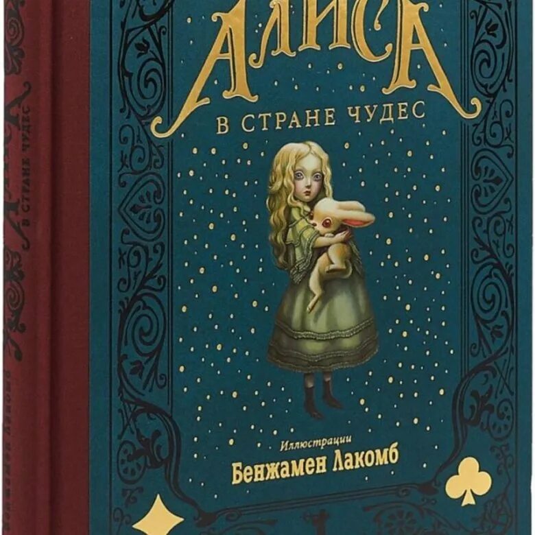 Кэрролл Льюис "Алиса в стране чудес". Rybufалиса в стране чудес. Книга Алиса в стране чудес. Алиса в старнеичудес книга. Книга чудес ком