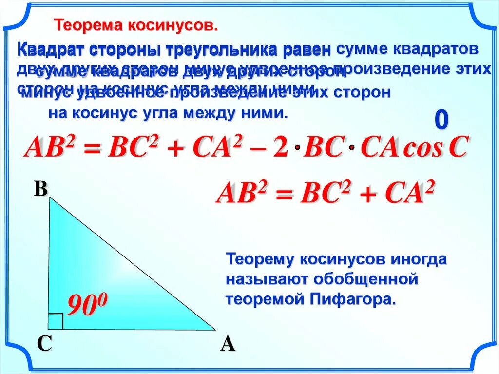 Произведение сторон треугольника больше его площади. Сумма сторон треугольника. Теорема синусов и косинусов в прямоугольном треугольнике. Квадрат стороны треугольника. Теорема косинусов в прямоугольном треугольнике.