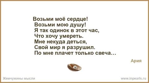 Песня возьми сердце мое а я возьму