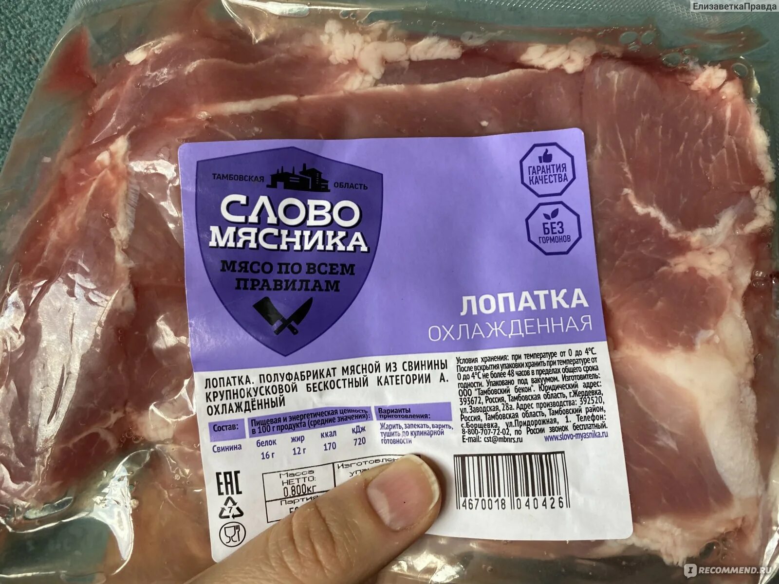 Лопатка слово мясника. Слово мясника лопатка свиная. Мясо слово мясника. Слово мясника свинина.