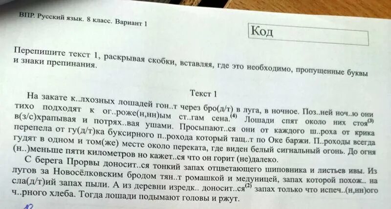 Впр по русскому 8 класс образец ответы