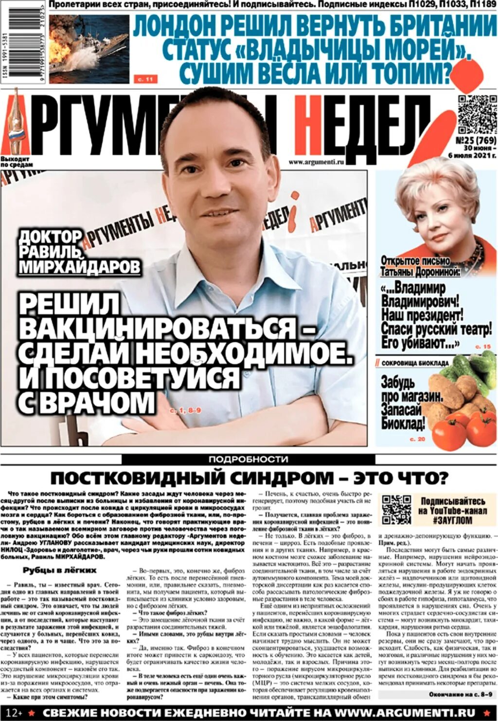 Читать аргументы недели. Аргументы недели. газета аргументы недели. аргументы недели свежий. аргументы недели свежий номер.