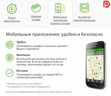 Включить приложение сбера