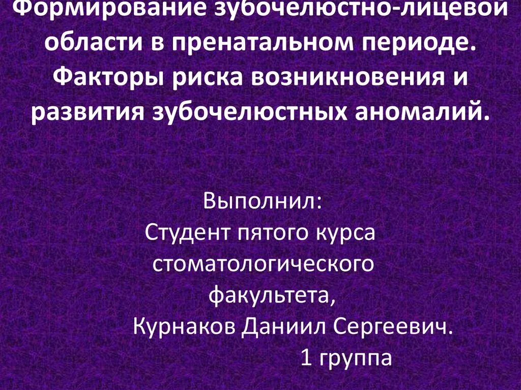 Факторы возникновения зубочелюстных аномалий. Факторы риска формирования зубочелюстно лицевых аномалий. Эндогенные факторы риска зубочелюстных аномалий. Факторы риска возникновения и развития зубочелюстных аномалий. Факторы риска развития ЗЧА.