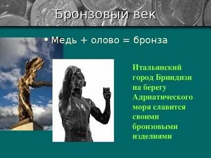 Железный век химия 9 класс презентация