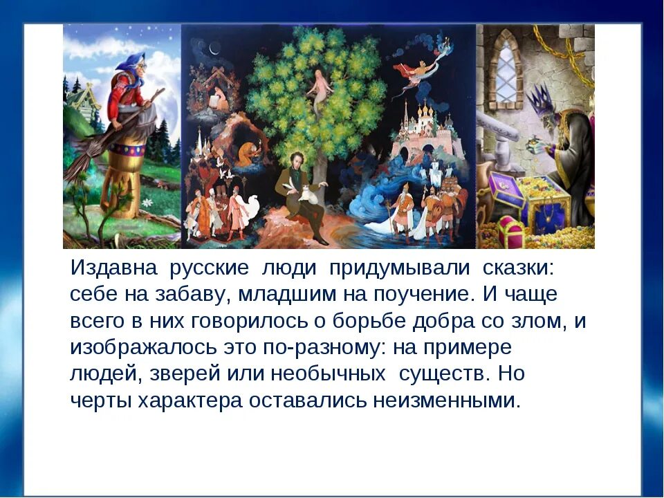 Нужна ли сказка людям. Сказка о добре и зле. Сочиненная сказка народная. Русские народные сказки придумать. Сказки придуманные народом.