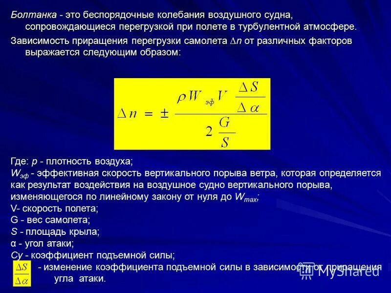 Приращение скорости