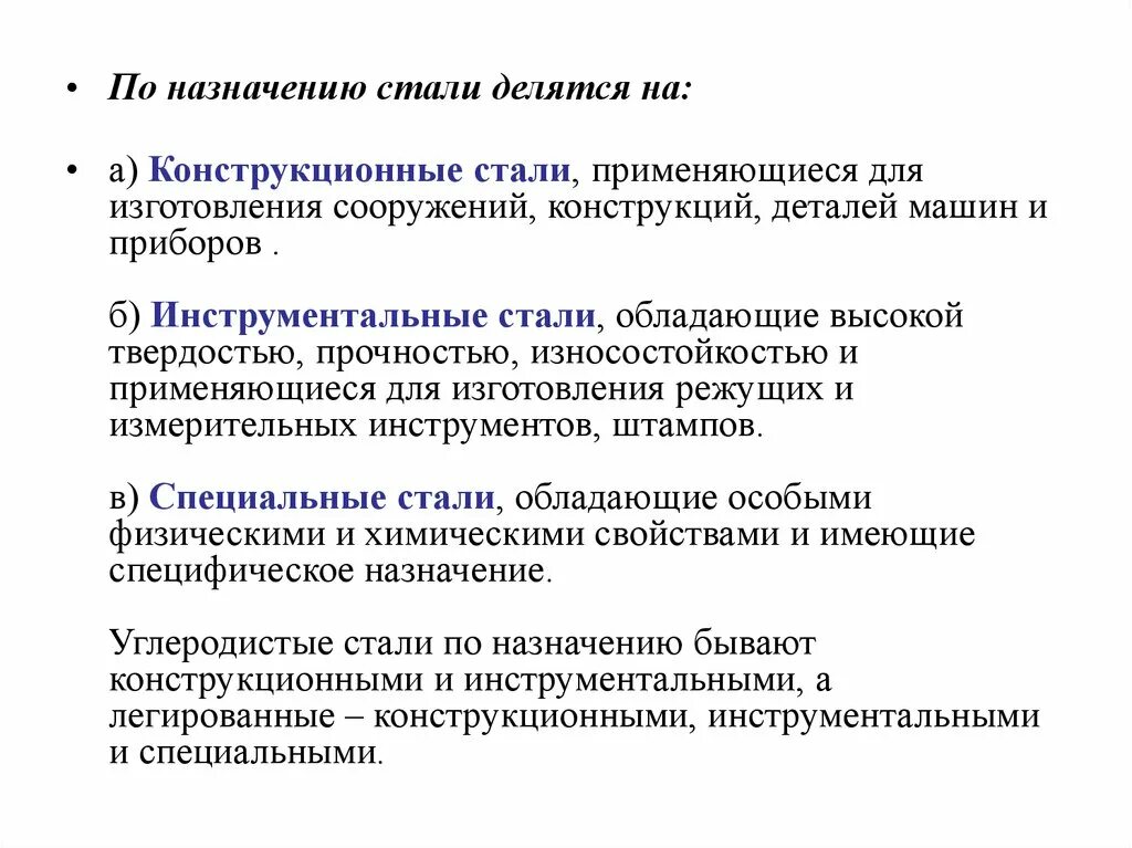 Стали по назначению делятся на. Конструкционные и инструментальные стали. Назначение сталей. По назначению стали разделяются на:. Когда стали назначать