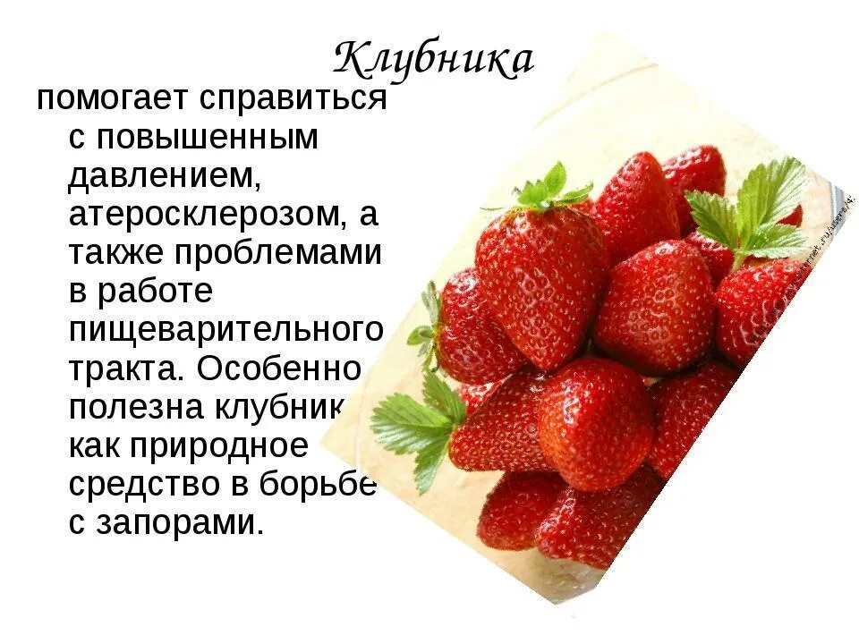 Клубника польза для здоровья