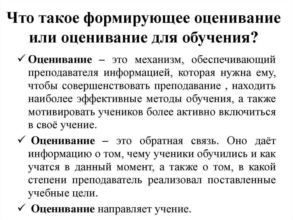 Оценивание. Что такое оценивание и оценка в педагогике. Формирующая оценка. Цитаты о формирующем оценивании. Что такое формирующее оценивание