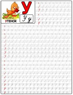 Строчная буква а прописи