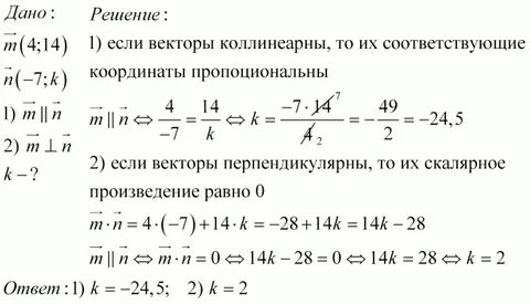 Вектор m равен вектору n если