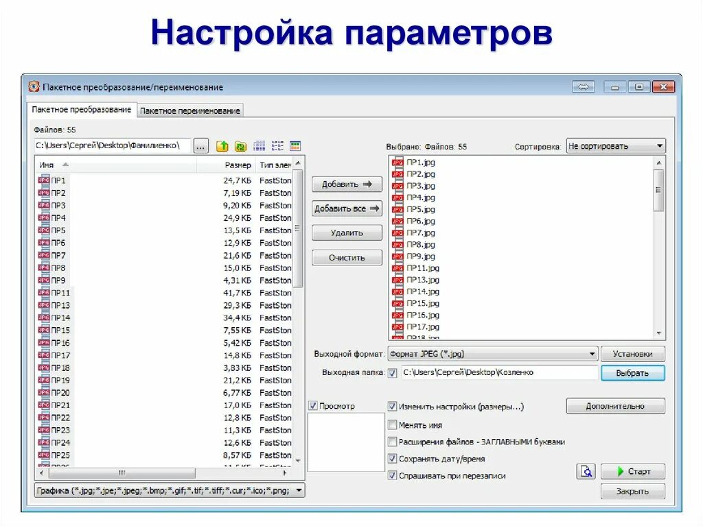 Пакетное переименование файлов. Массовое переименование файлов. Массовое переименование картинок. Переименовать файлы массово