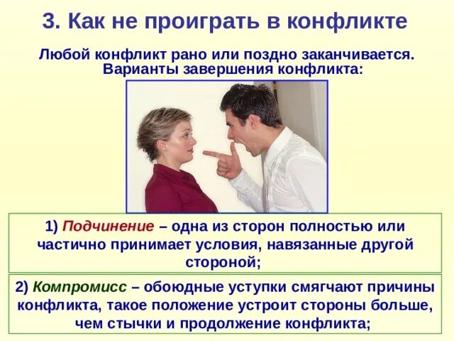 Конфликт завершающийся полным разрывом отношений называется. Стадии завершения конфликта. Методы завершения конфликта. Конфликт завершающийся полным разрывом отношений называется. Конфликт завершающийся полным разрывом отношений называется.