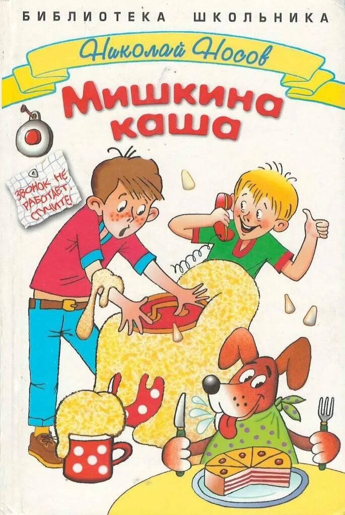 Мишкины рассказы краткое содержание. Мишкины рассказы краткое содержание