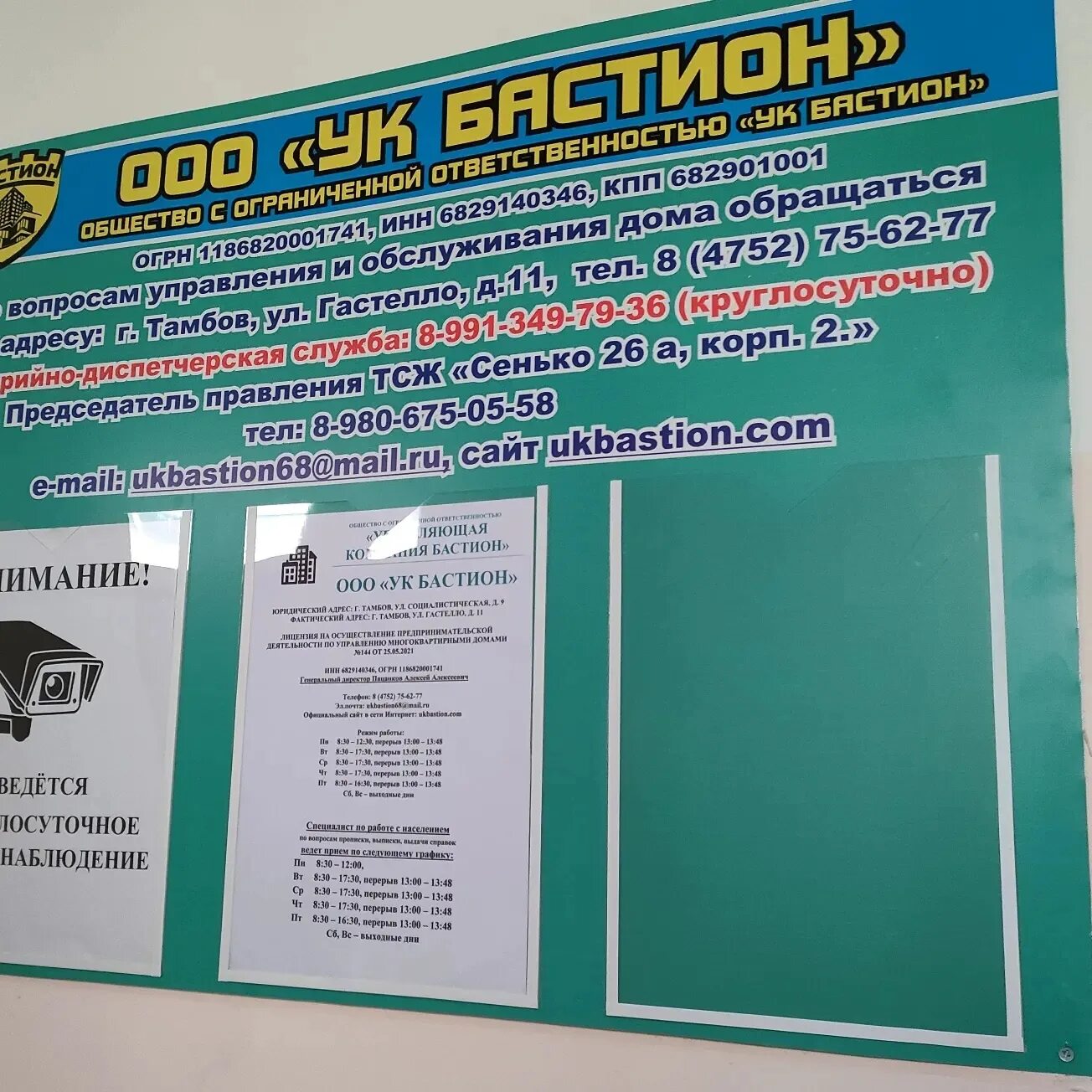 Бастион ростов на дону. УК Бастион. Управляющая компания Тамбов. Директор УК Бастион. ООО Бастион Рубцовск.