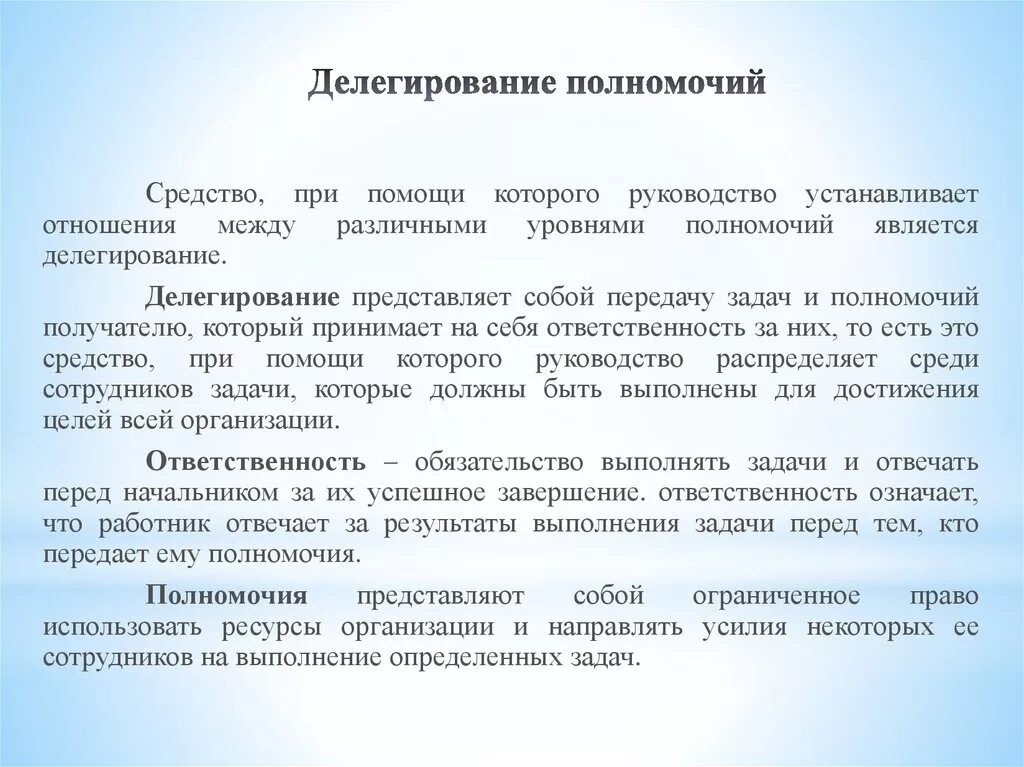 Склонность делегировать ответственность за ребенка другим людям