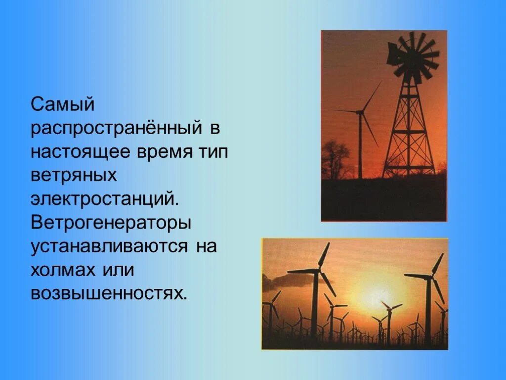 Энергия движущейся воды. Презентация на тему энергия ветра. Слайд Ветровая электростанция. Презентации на тему Ветряные электростанции. Ветровая энергия презентация.