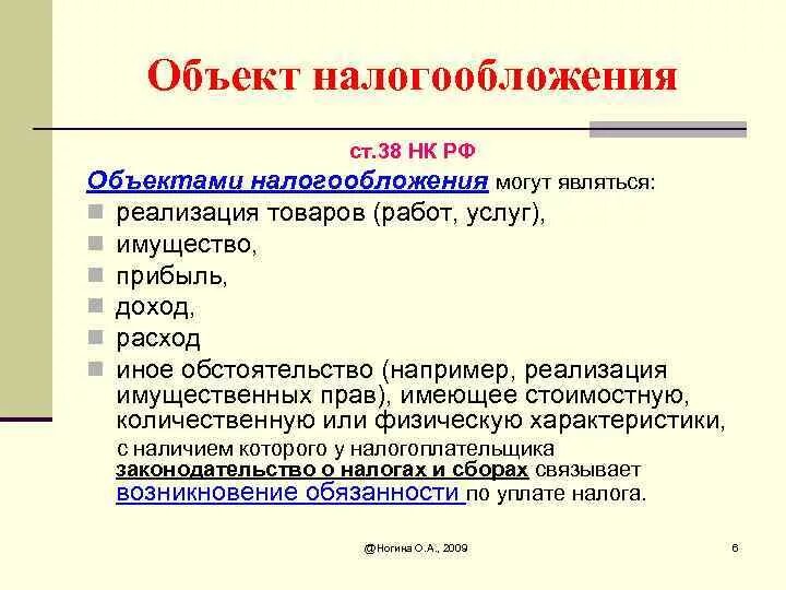 Налогообложения являются полученные в. Объект налогообложения. Объектом налогообложения является. К объектам налогообложения относится. Объектами налогообложения могут являться.