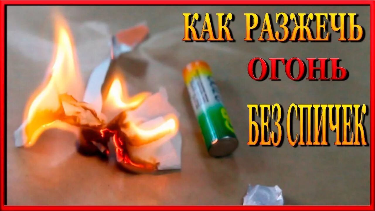 Чего нет без огня