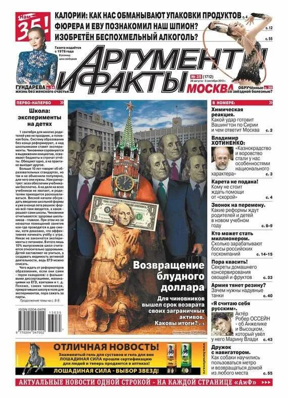 Читать все номера аиф за 2025 год. Аргументы и факты. Журнал Аргументы и факты. Детский журнал Аргументы и факты. АИФ.