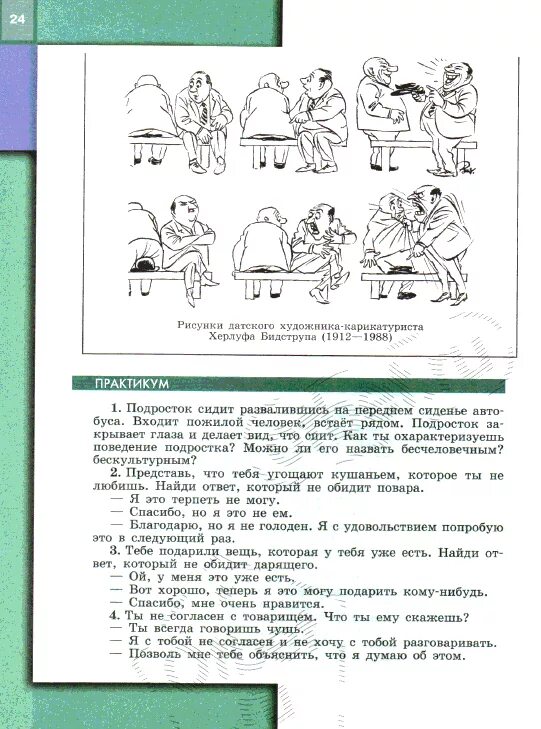 Общество 6 класс страница 130. Учебник обществознания иллюстрации. Обществознание 5 класс учебник Боголюбова. Урок обществознания. Учебник Обществознание 5 класс Боголюбов.