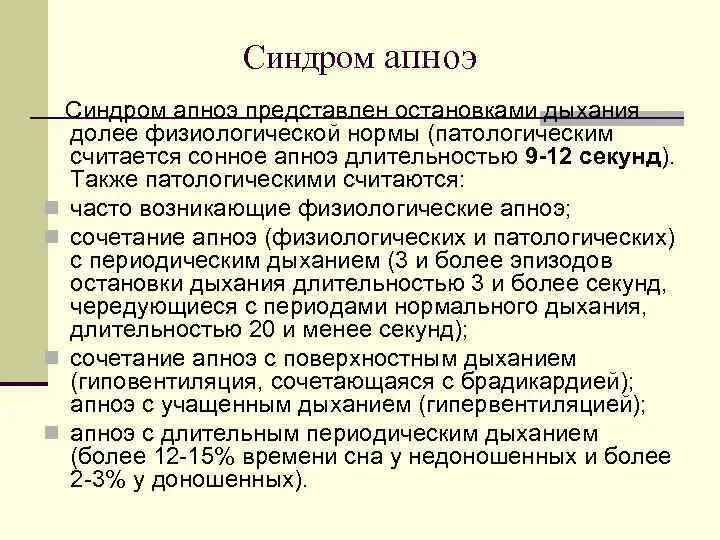 Синдром апноэ. Физиологическое апноэ. апноэ характеристика. индекс апноэ. апноэ норма.