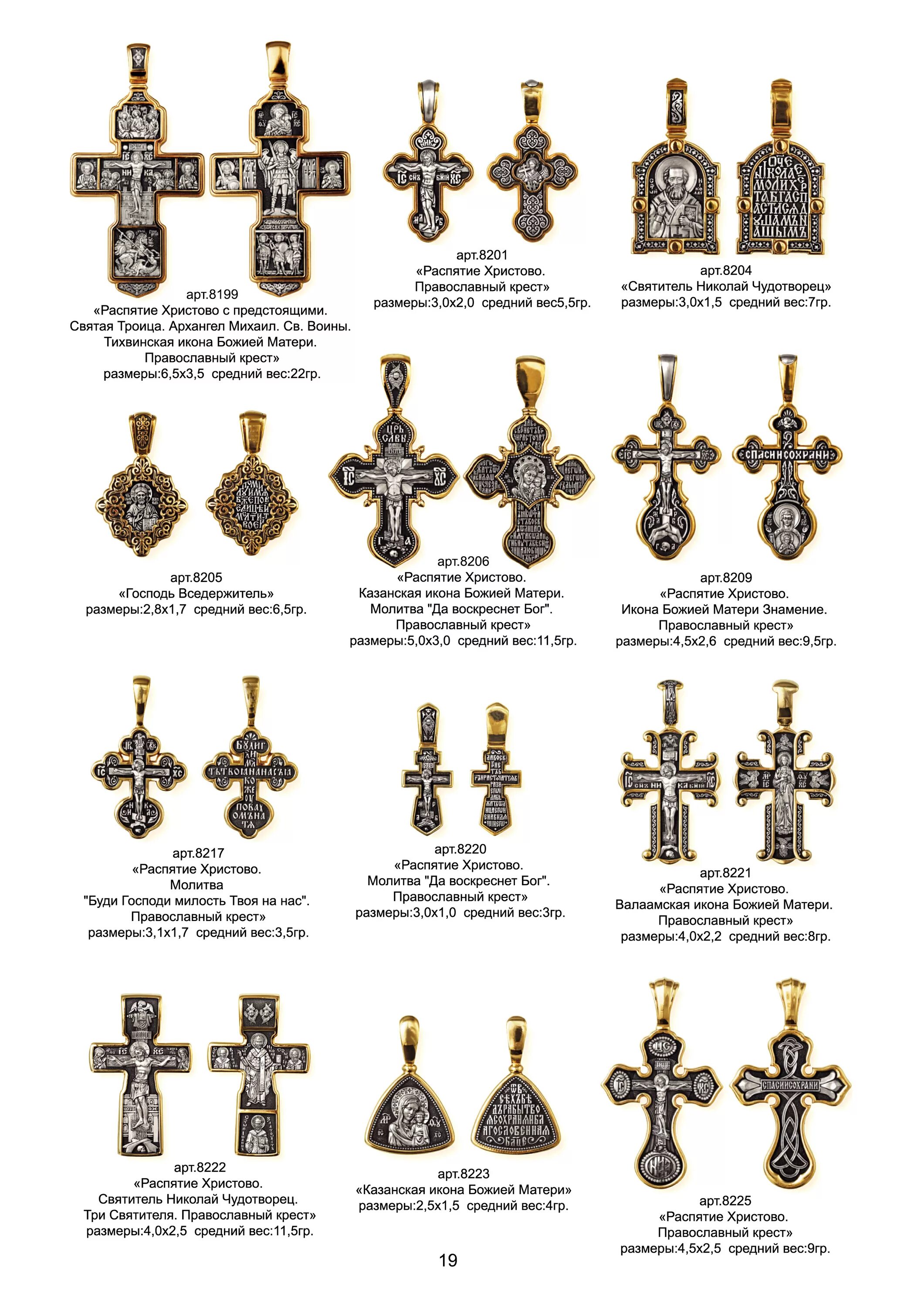 Русь православная кресты каталог восковок. Русь православная кресты каталог восковок. Русь православная каталог ювелирных изделий из золота кресты. Каталог русь православная восковки. Каталог православных.