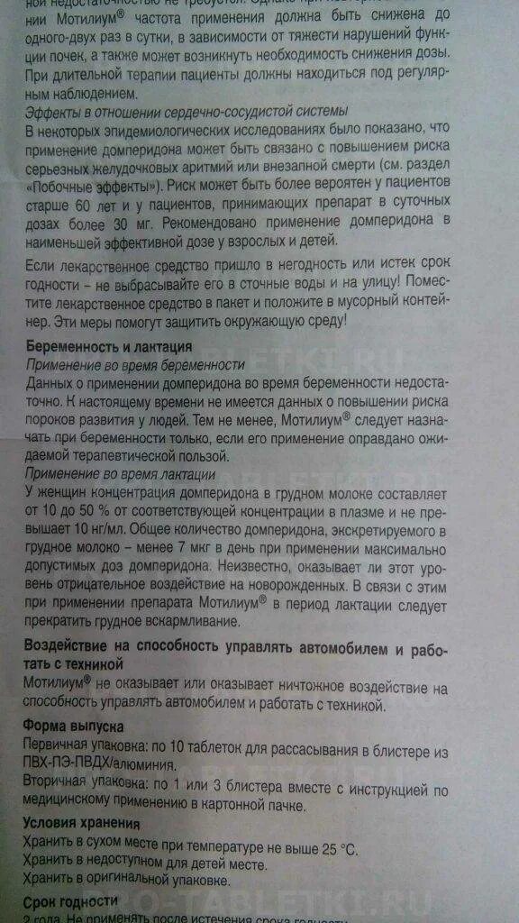 Мотилиум давать детям до еды или после Мотилиум давать детям до еды или после