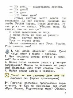 Романовский русь стихотворение текст