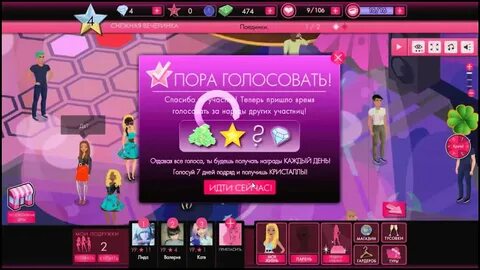 Игра модницы