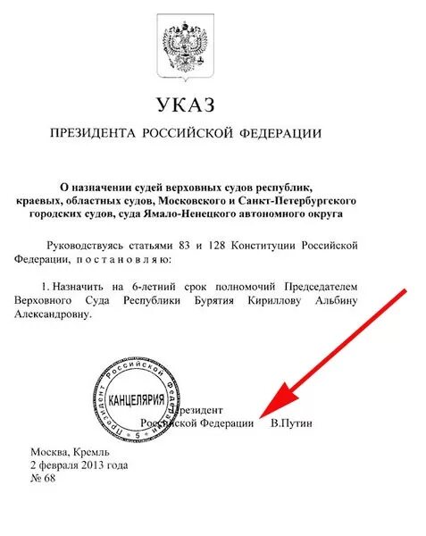 Указ президента РФ С подписью Путина. Гербовая печать президента РФ для указов президента РФ. Подписанный указ Путина подпись. Указ президента с подписью и печатью. Указ президента приставы